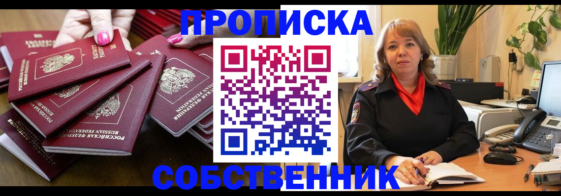 прописка гарантия в Дудинке