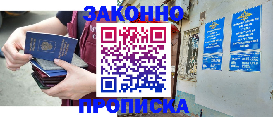 временная регистрация купить в Дудинке