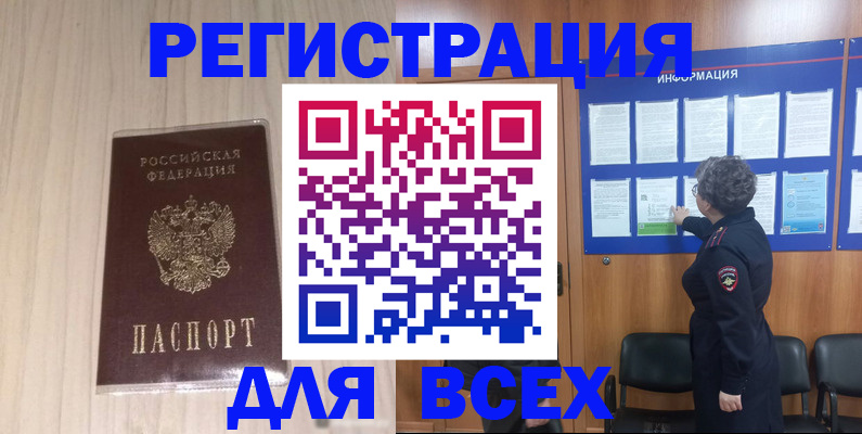прописка законно в Дудинке