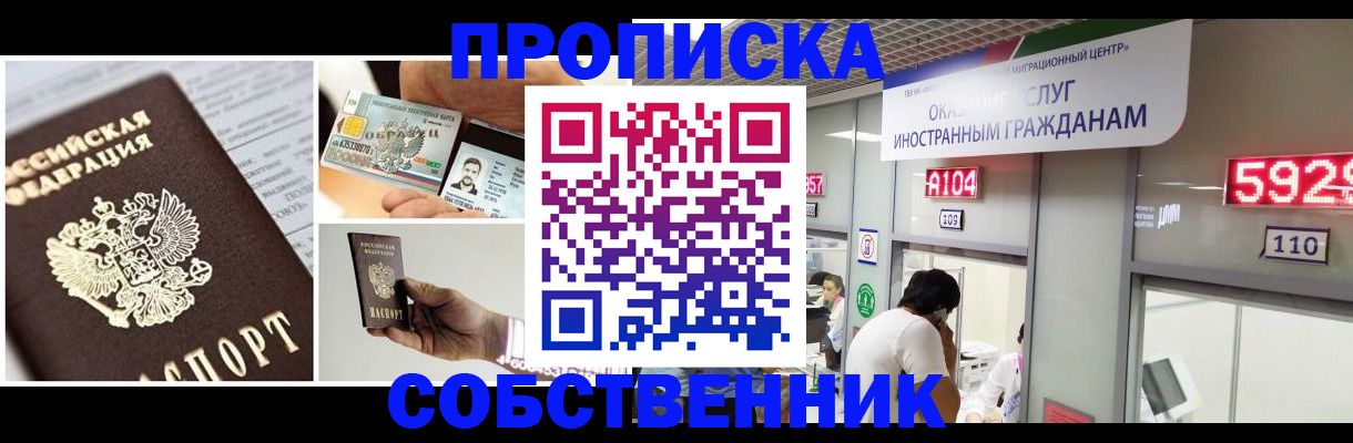 прописка 2025 в Дудинке